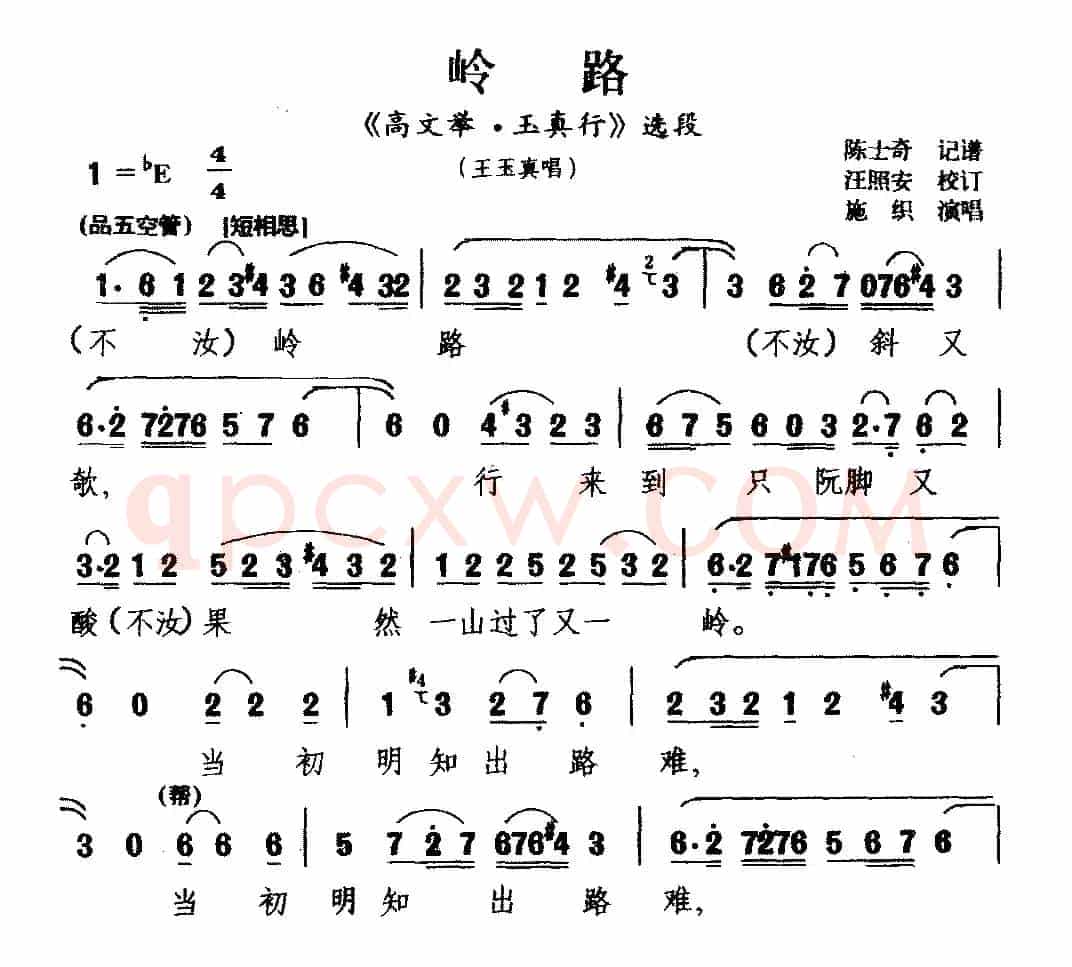 [梨园戏]岭路（《高文举 玉真行》选段 王玉真唱）