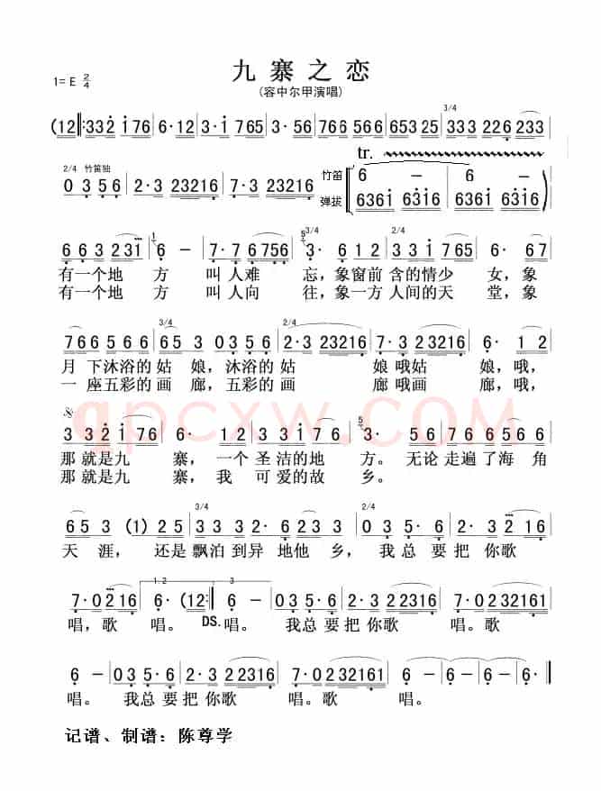 九寨之恋