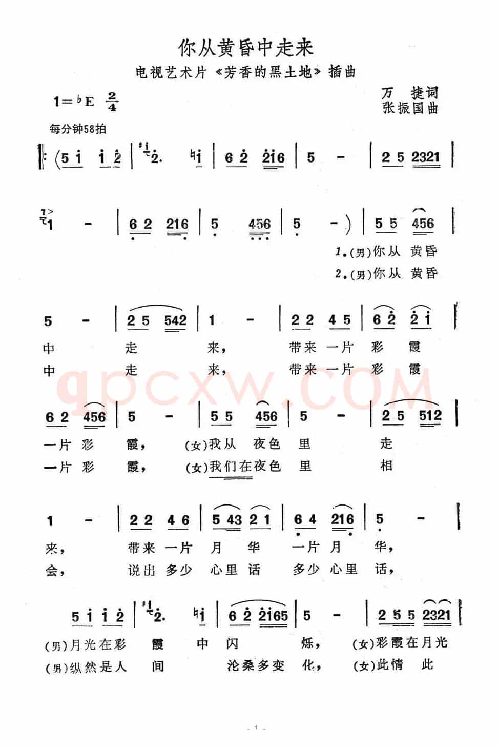 你从黄昏中走来（电视艺术片《芳香的黑土地》插曲）