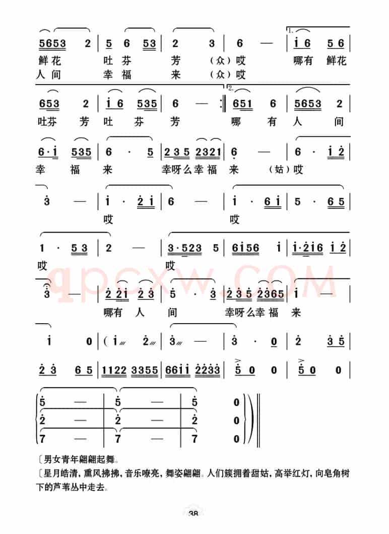 [云南花灯]《哑姑泉》第五场