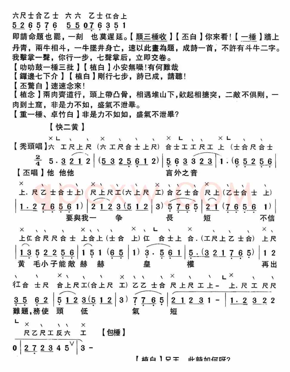 [粤曲]七步成诗 （工尺谱+简谱）