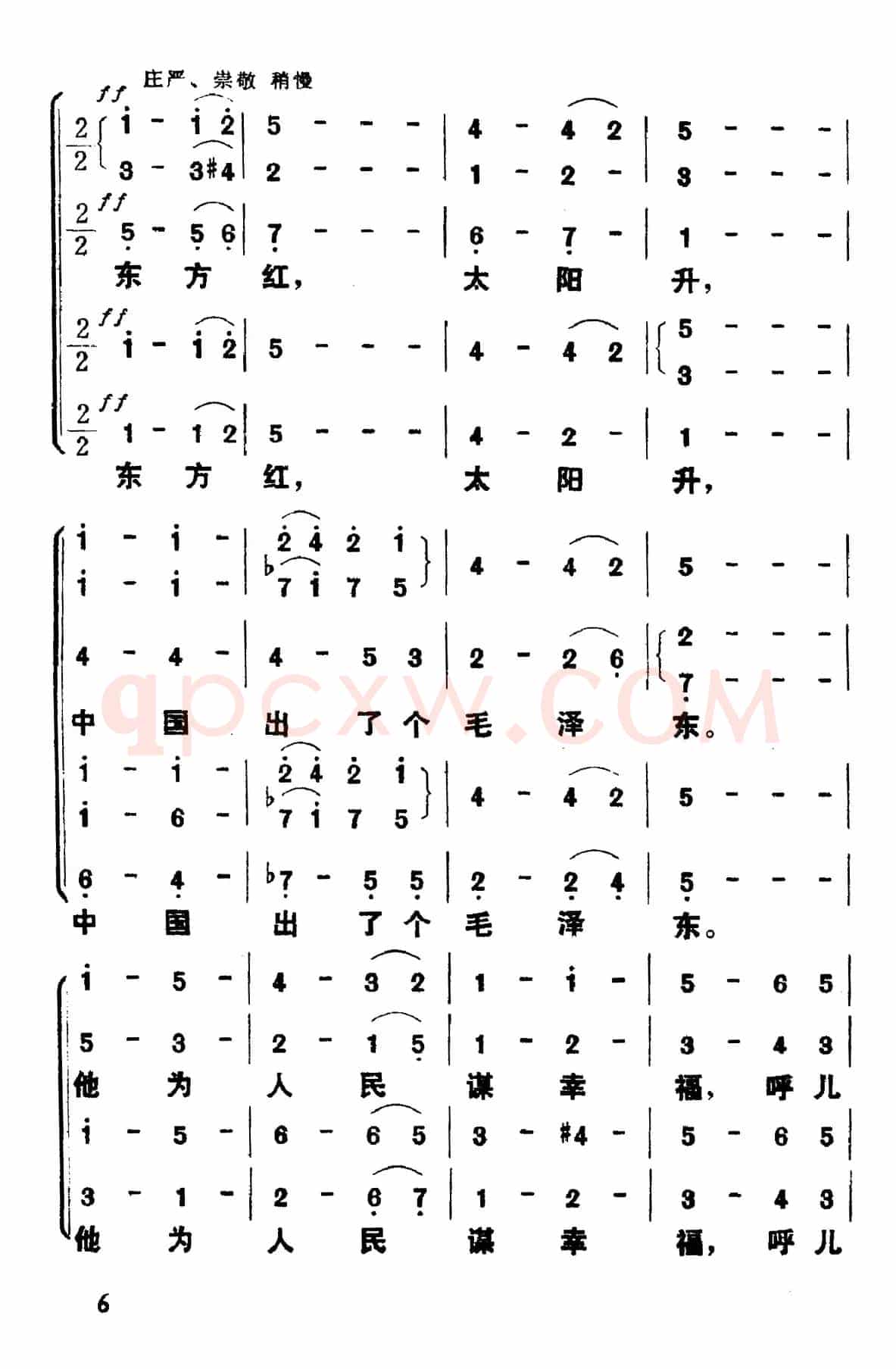东方红