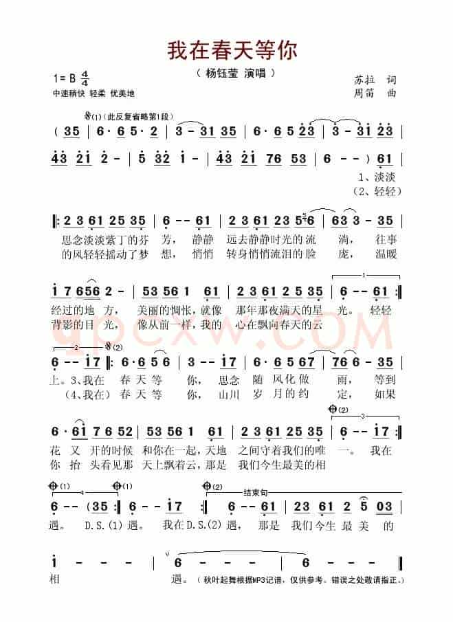 我在春天等你(苏拉词 周笛曲)