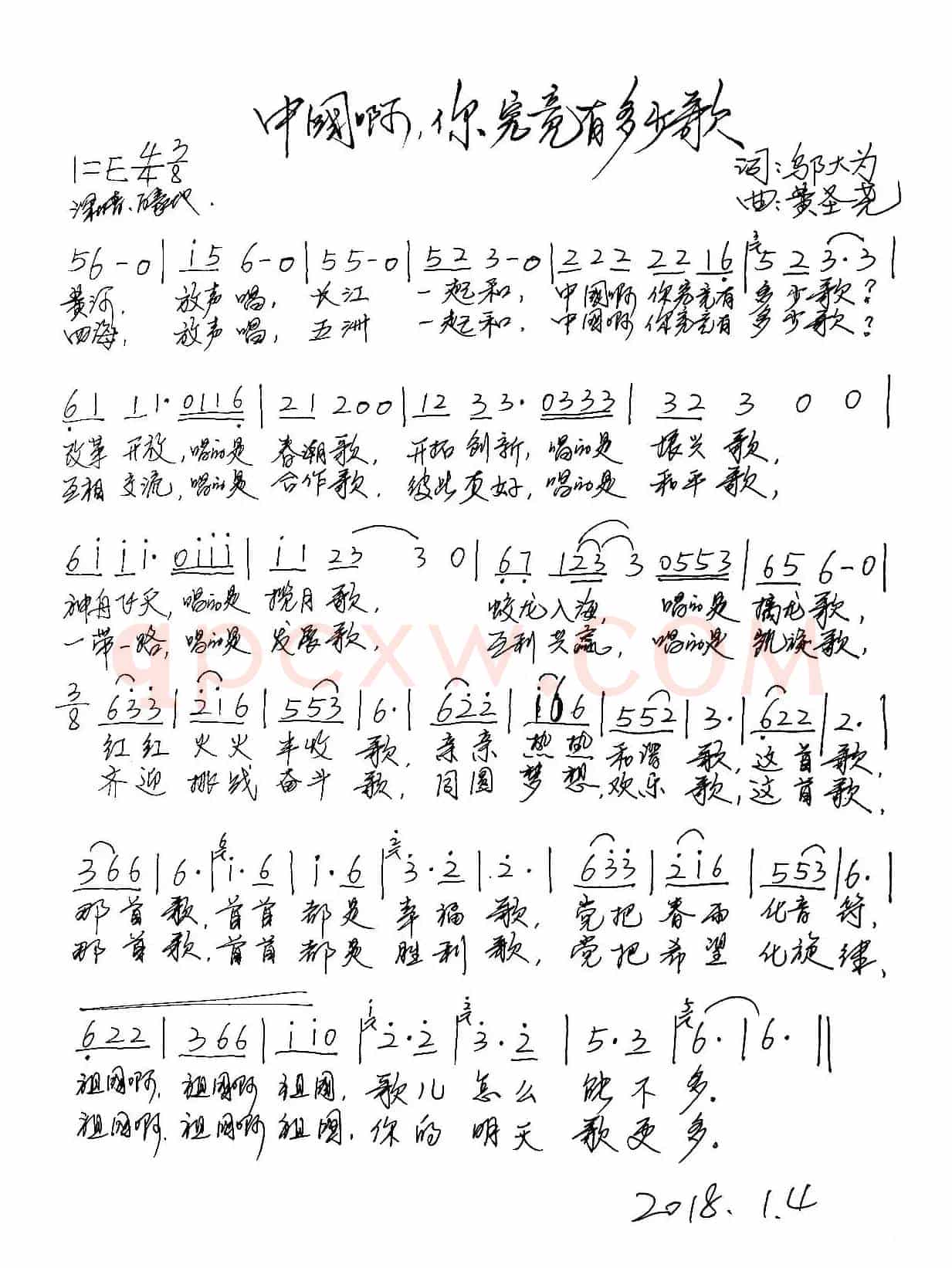 中国啊，你究竟有多少歌（邬大为词  黄圣尧曲）