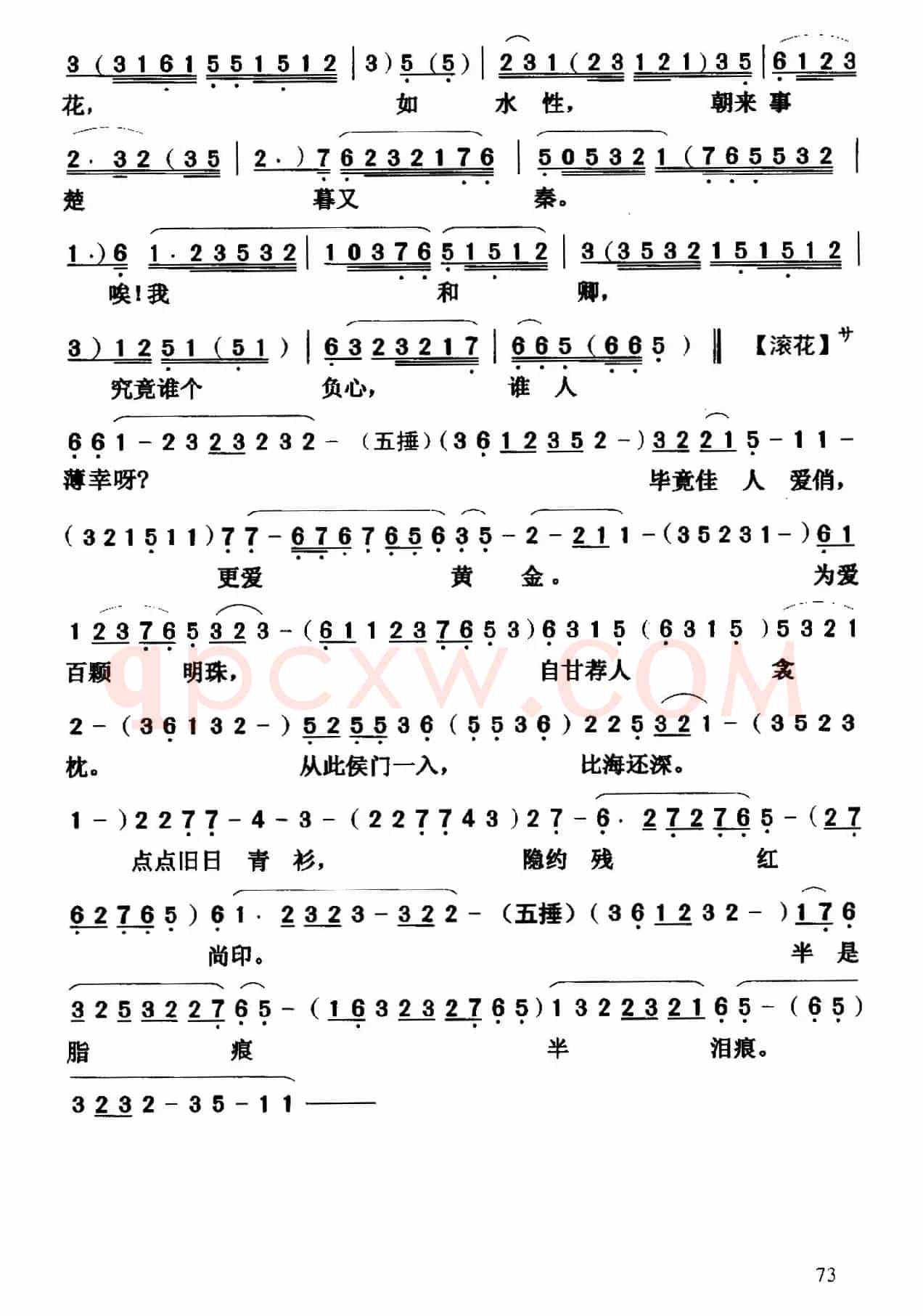 [粤曲]脂痕印泪痕