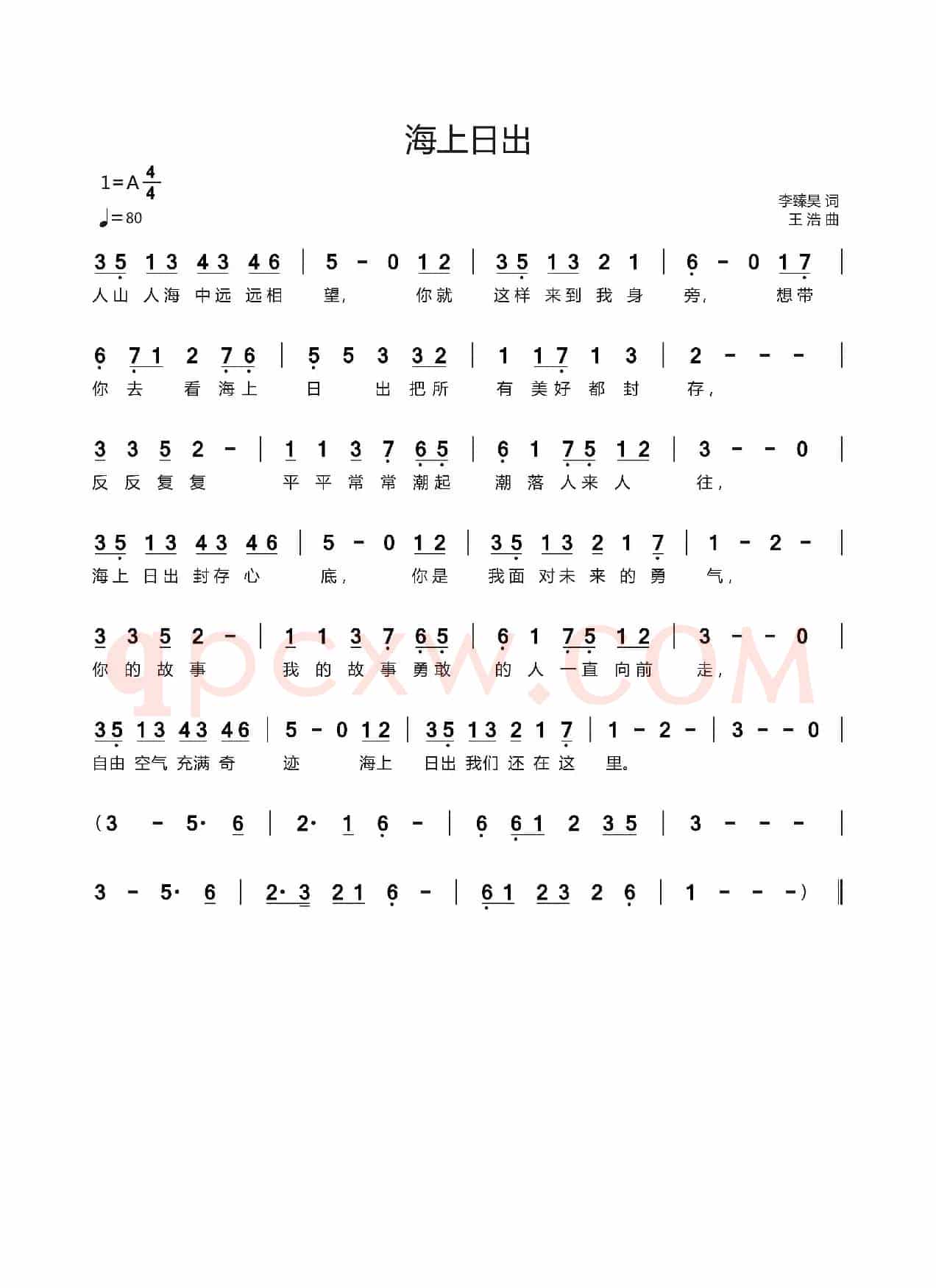 海上日出