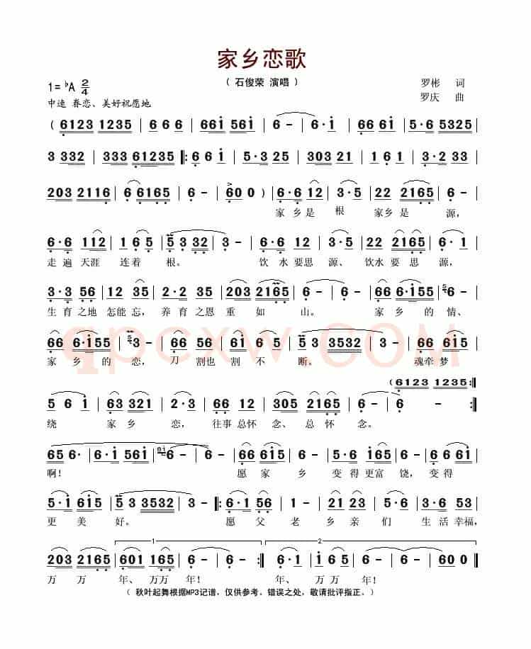 家乡恋歌（罗彬词 罗庆曲）