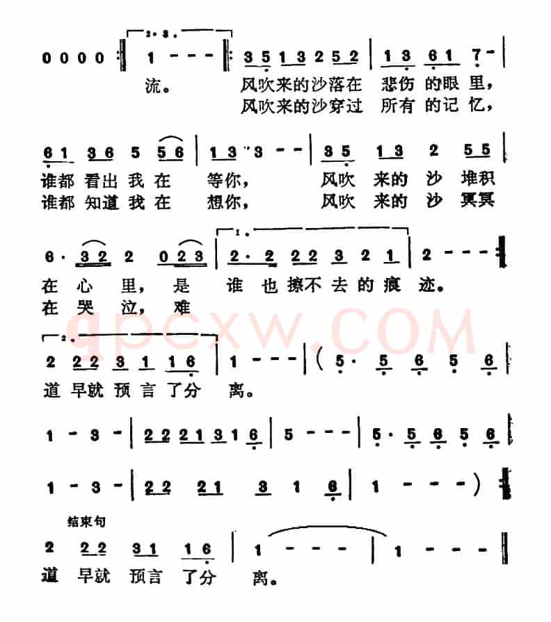 哭沙