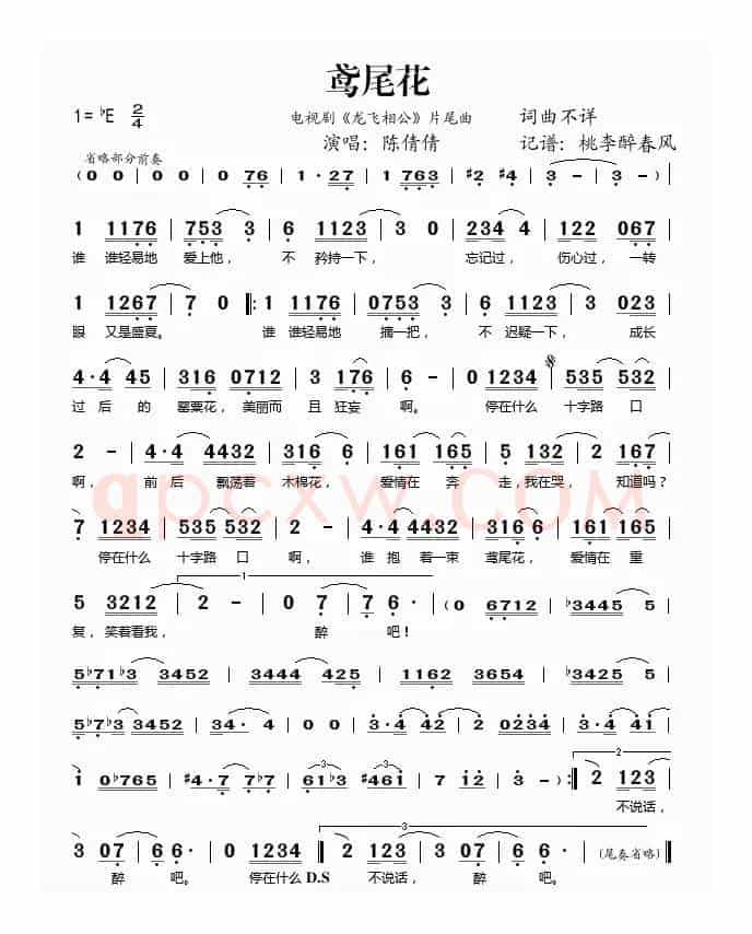 鸢尾花（电视剧《飞龙相公》片尾曲）