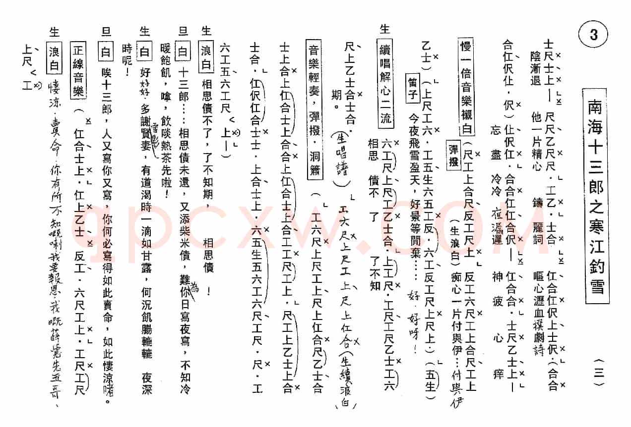 [粤曲]南海十三郎之寒江钓雪（工尺谱）