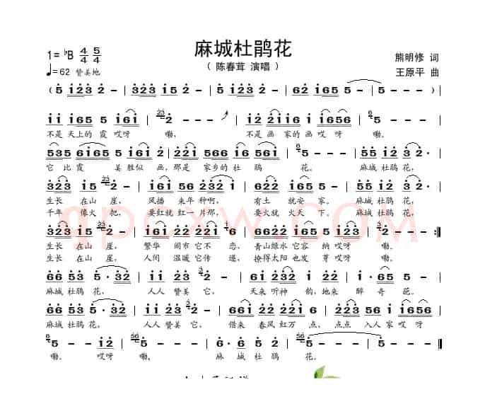 麻城杜鹃花（熊明修词 王原平曲）