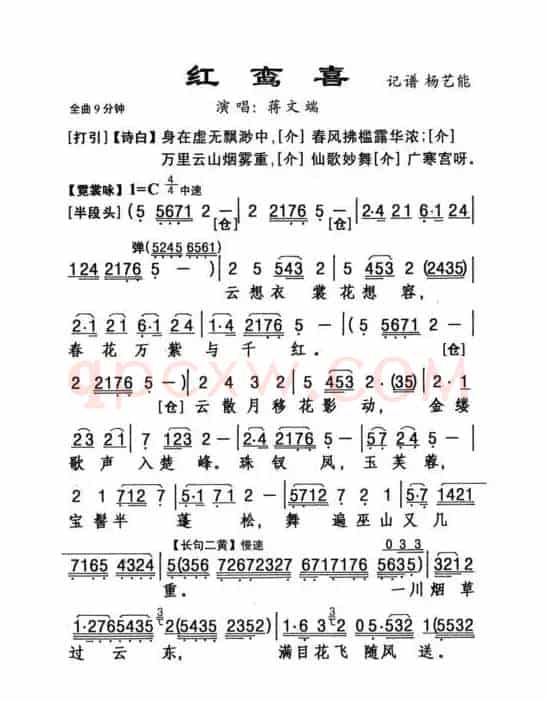 [粤剧]  红鸾喜