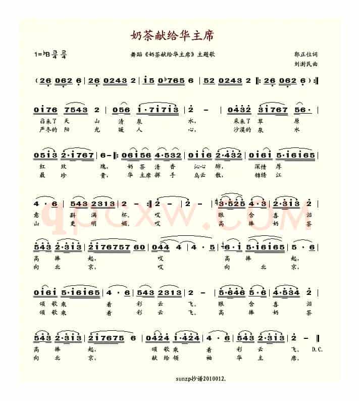 奶茶献给华主席