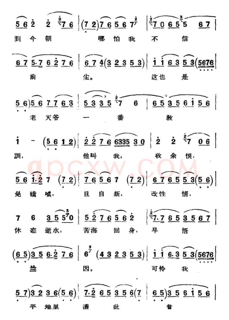 京剧唱腔选·青衣：锁麟囊（薛湘灵唱段）