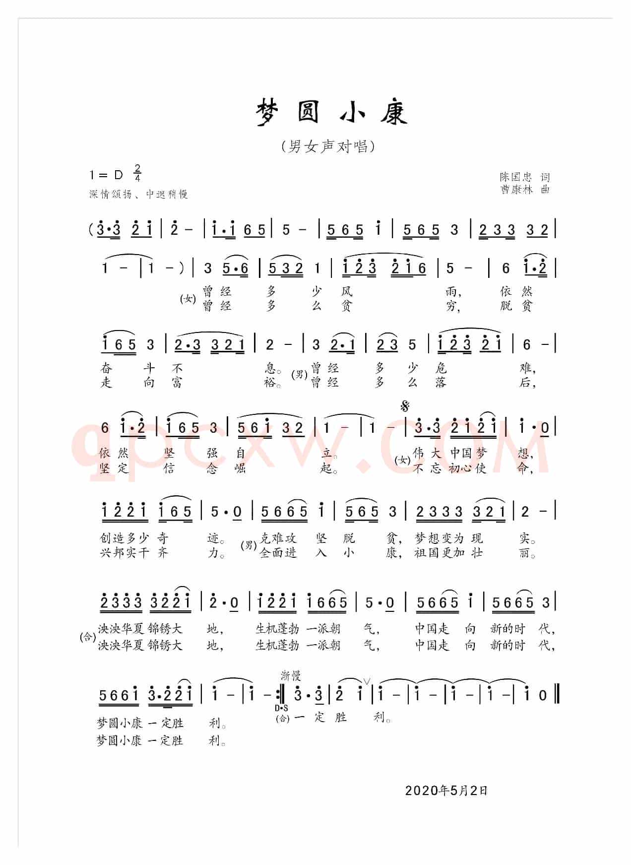 梦圆小康