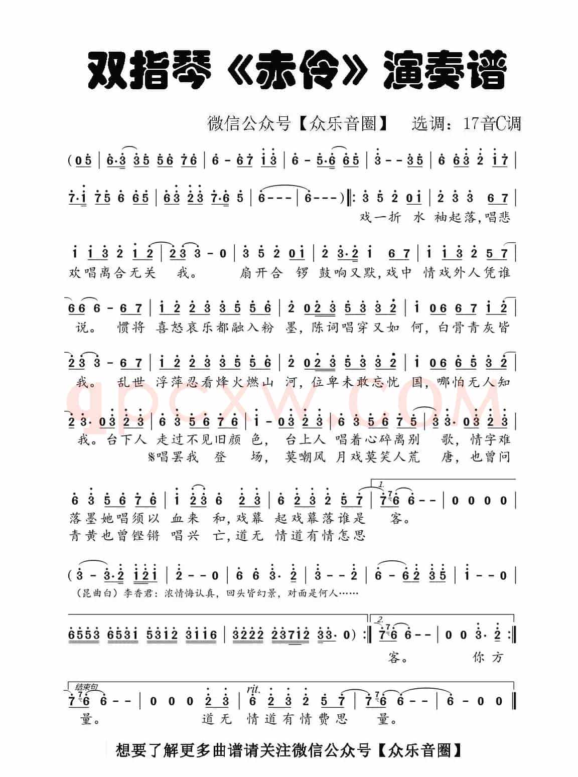 赤伶（拇指琴卡林巴琴单音简谱）