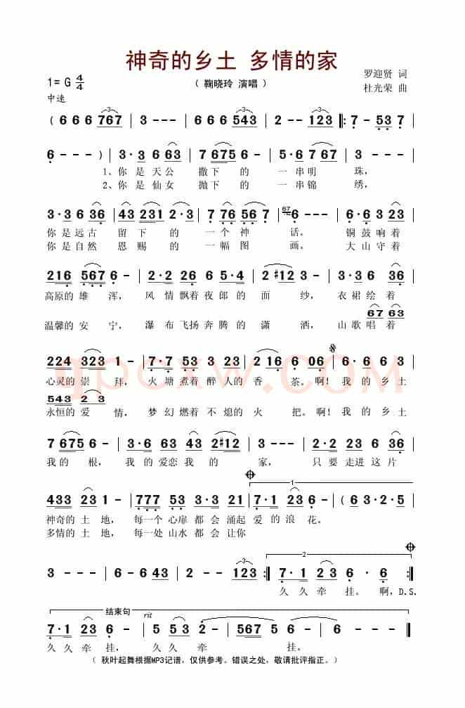 神奇的乡土 多情的家