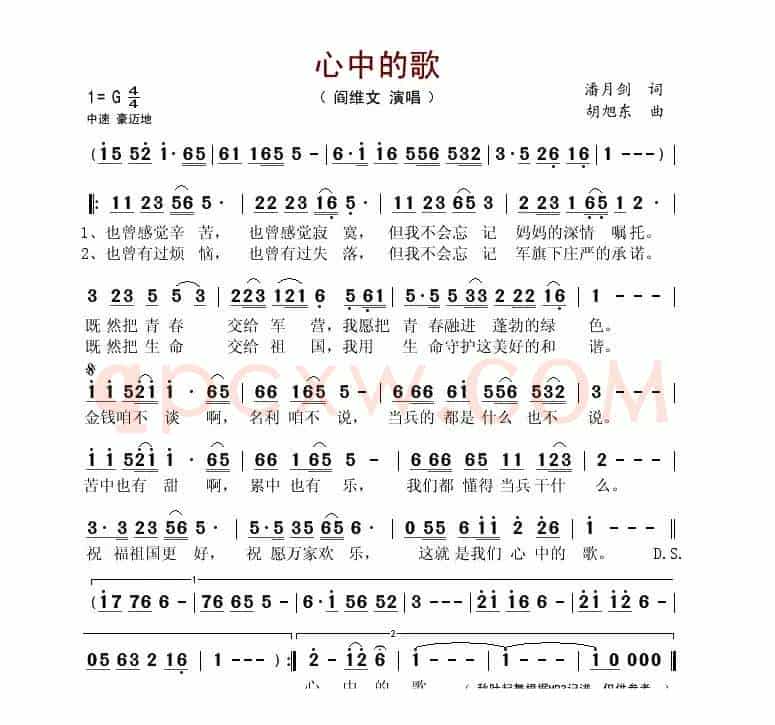 心中的歌(潘月剑词 胡旭东曲 )