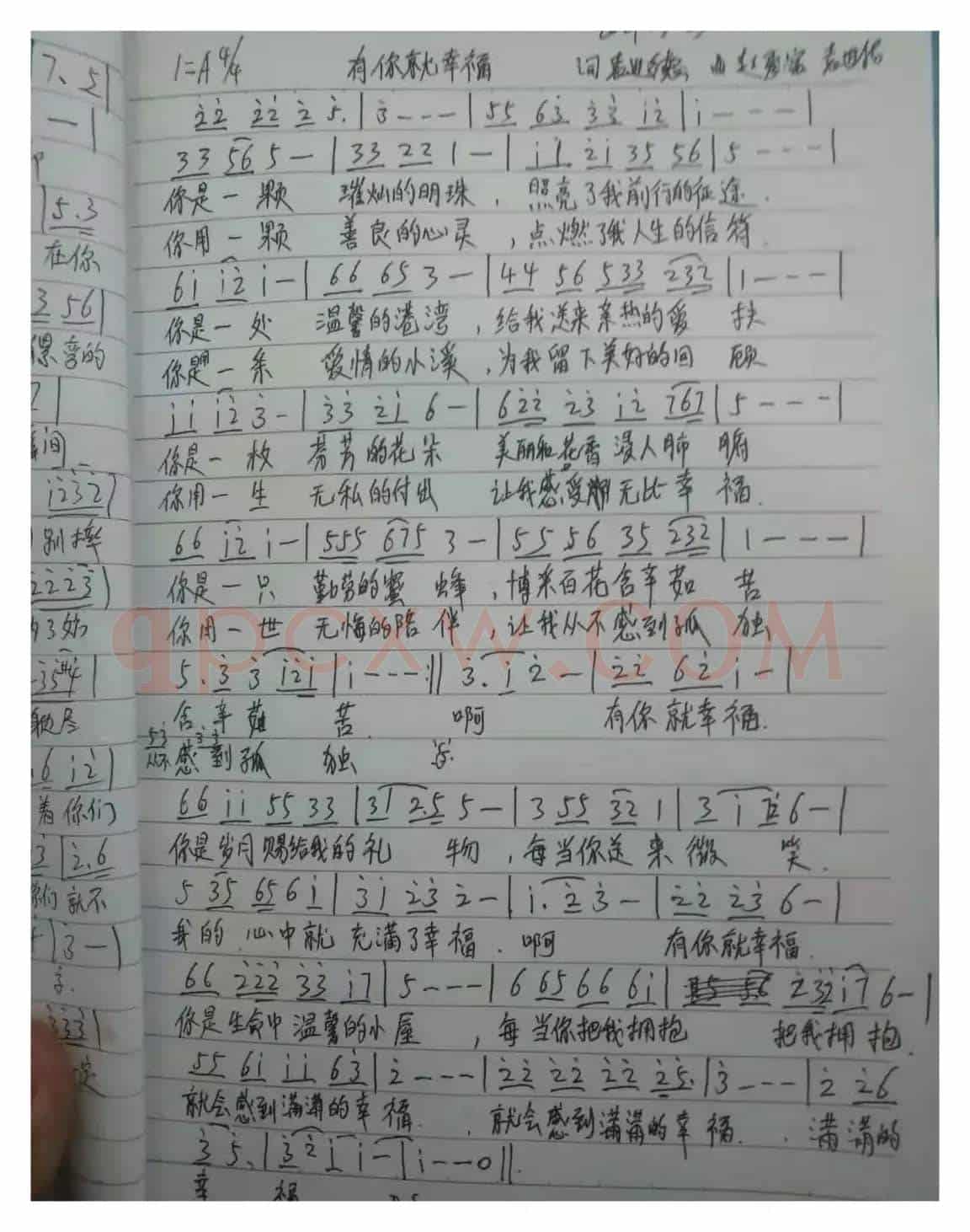 有你就幸福