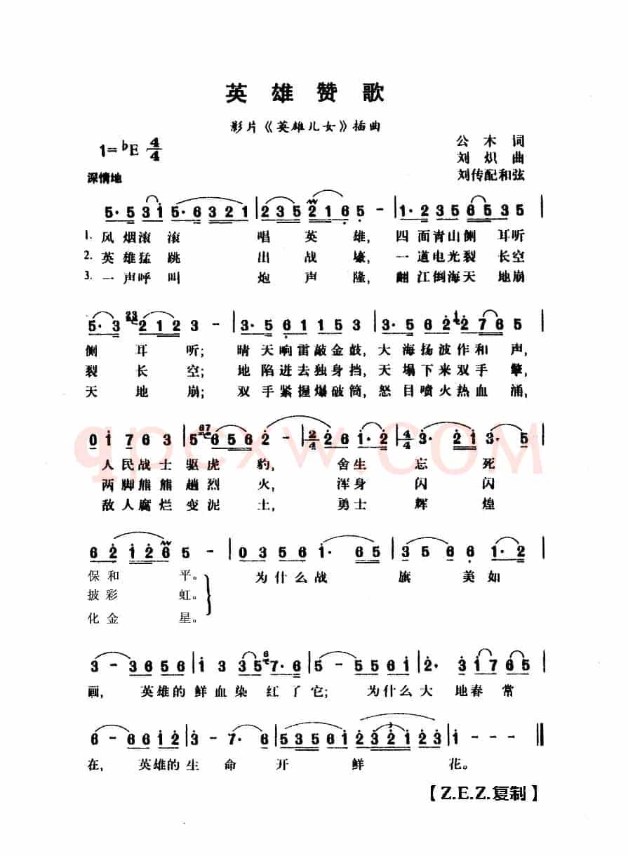 英雄赞歌（影片《英雄儿女插曲》）