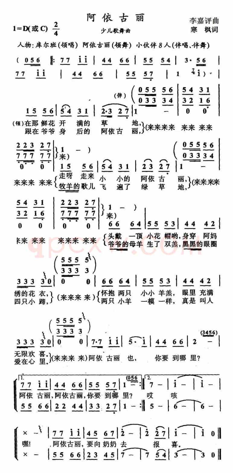 阿依古丽（寒枫词 李嘉评曲）