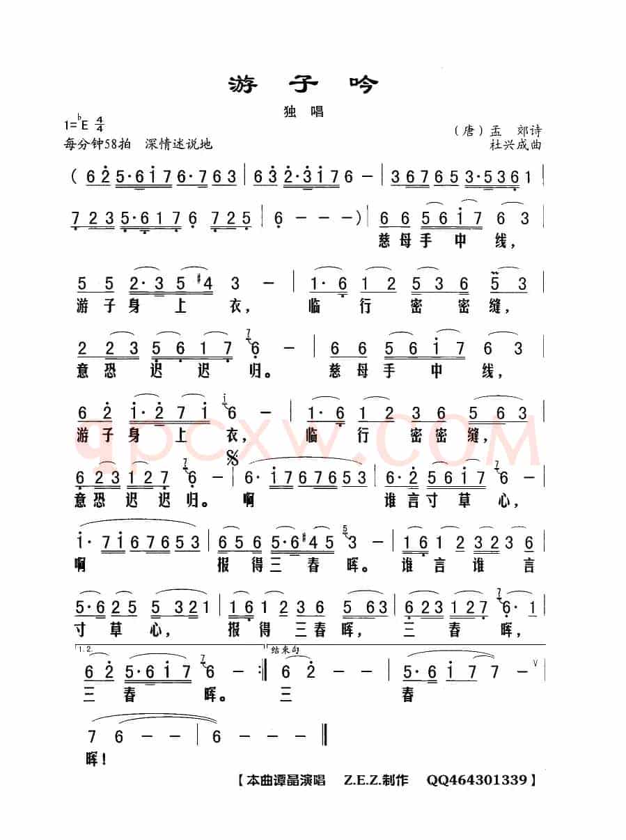 游子吟（[唐]孟郊词 杜兴成曲）