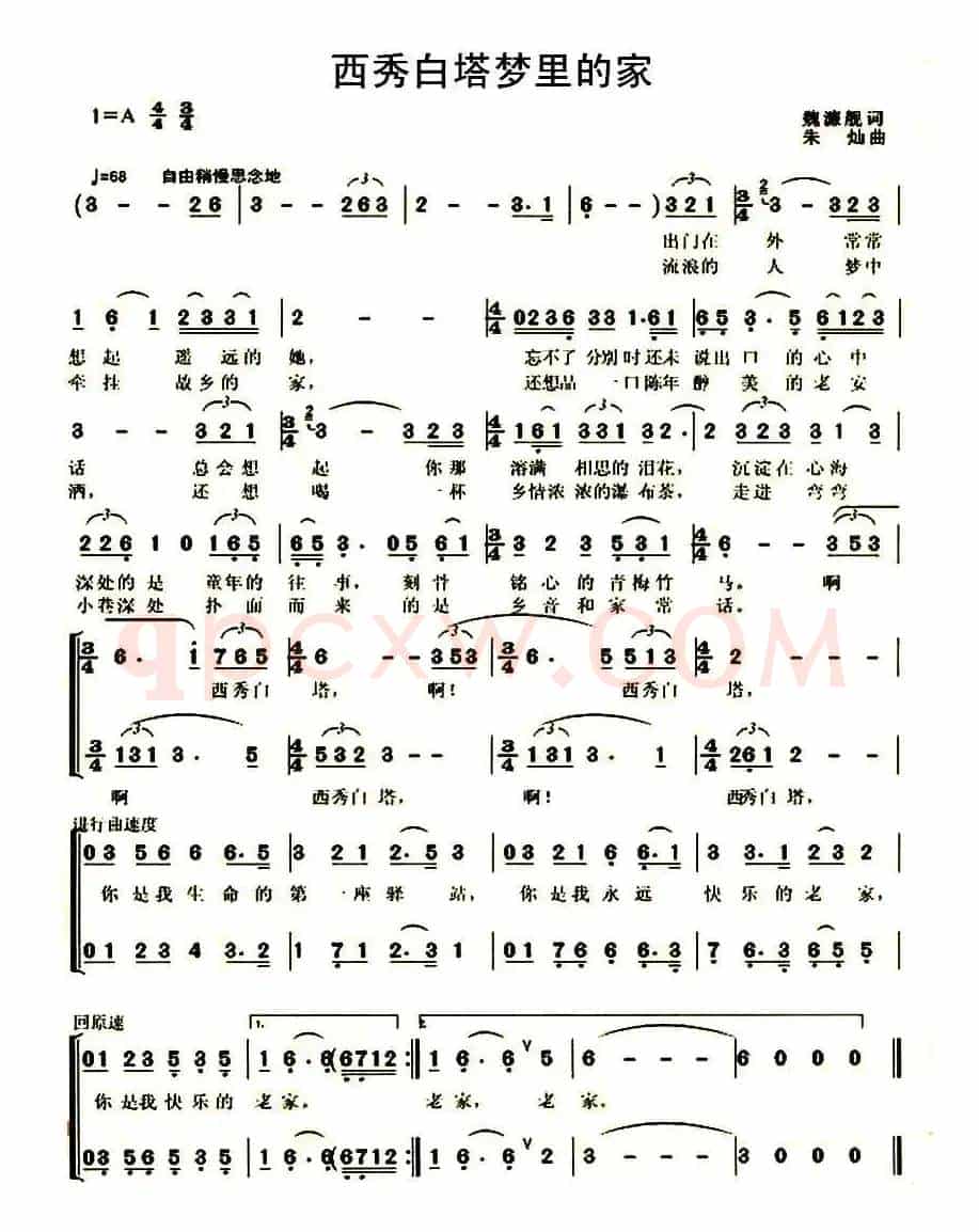 西秀白塔梦里的家(独唱+伴唱)