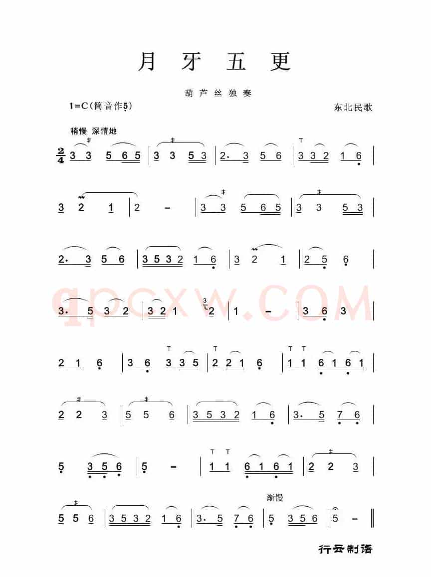 月牙五更（葫芦丝独奏）