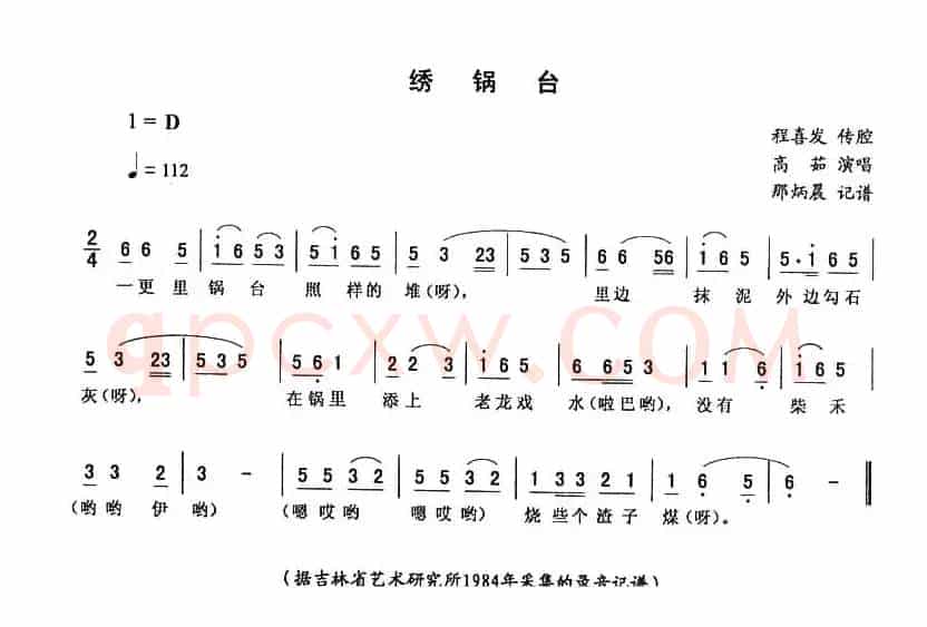 绣锅台