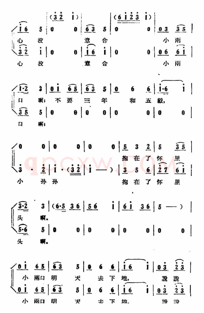 歌剧《小二黑结婚》全剧之第五场 第四十一曲（刘大叔别担忧）
