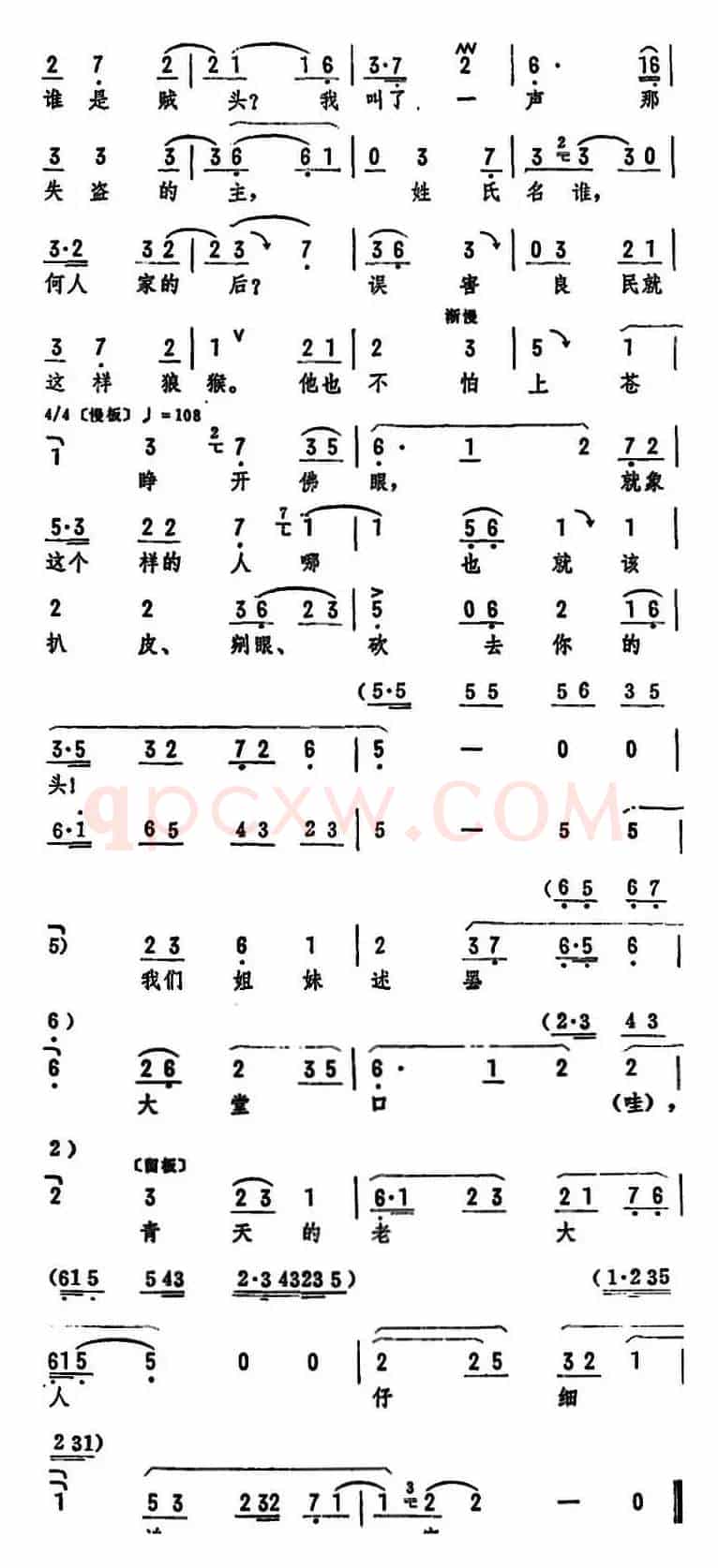 跪在大堂连把头叩（《三节烈》选段）