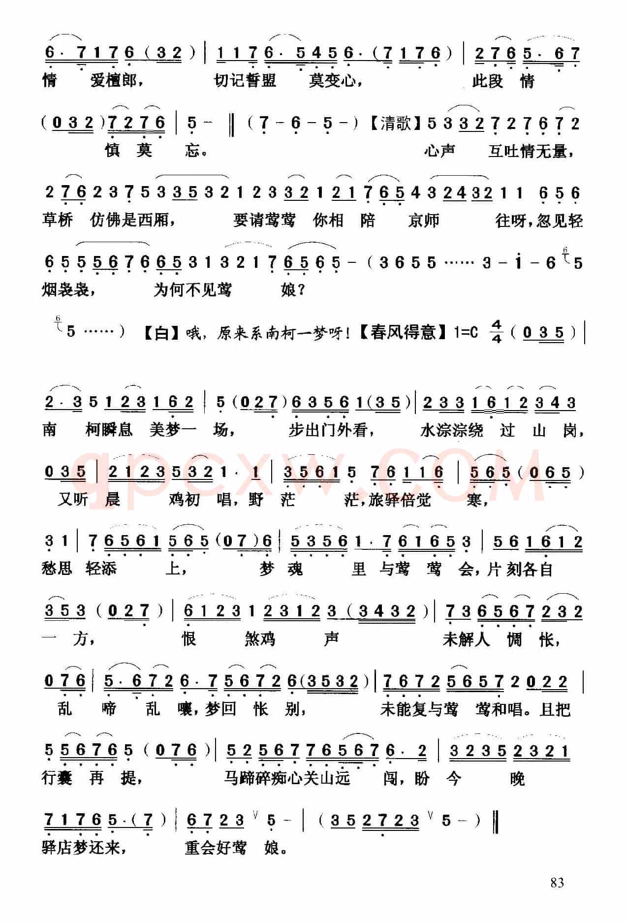 [粤曲]草桥惊梦