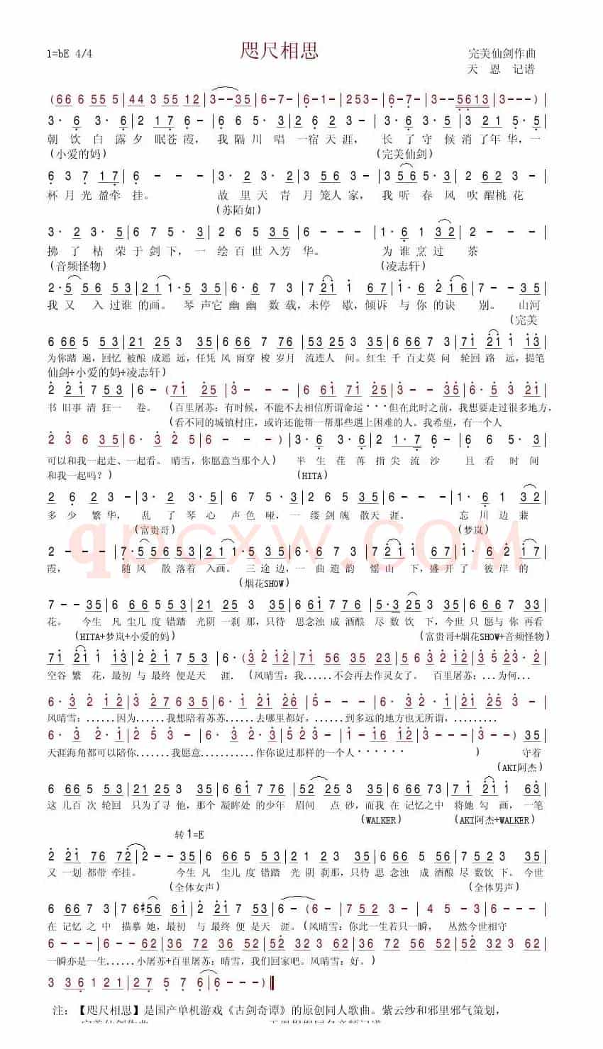 咫尺相思 （国产游戏《古剑奇谭》插曲）