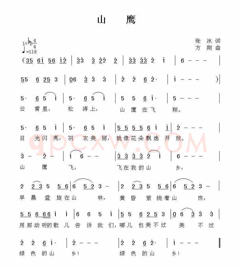 山鹰（张冰词 方翔曲）