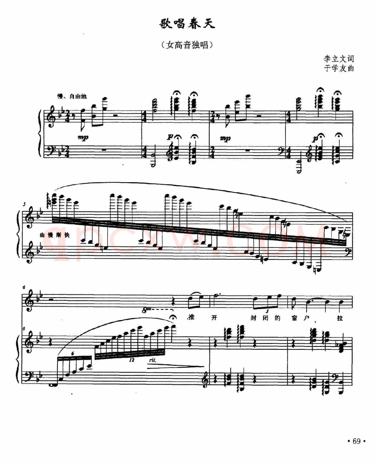 歌唱春天（李立文词 于学友曲、正谱）
