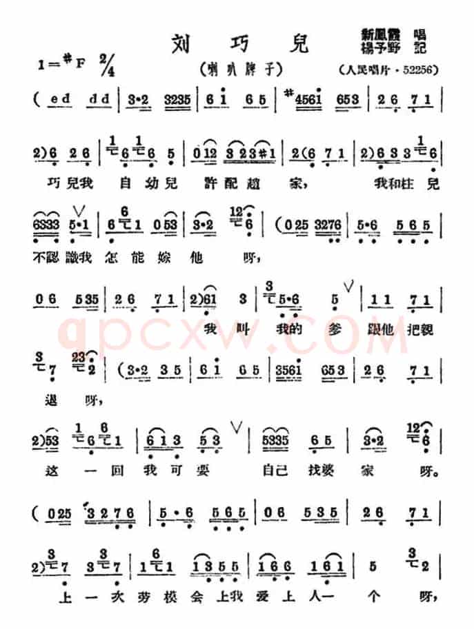 刘巧儿（喇叭牌子）