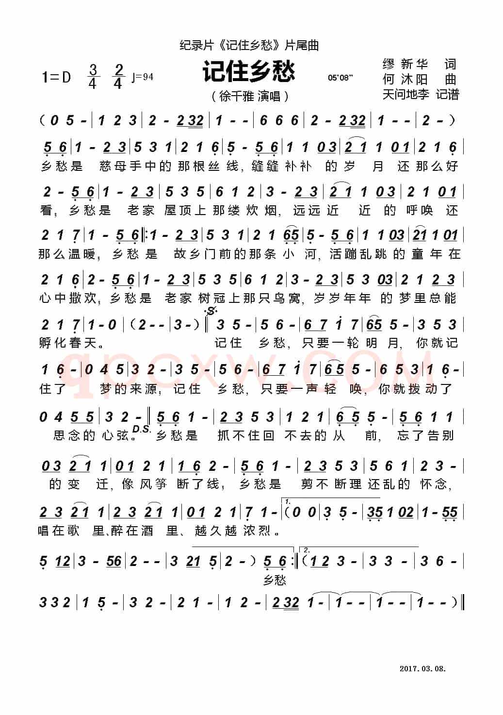 记住乡愁（央视纪录片《记住乡愁》片尾曲）