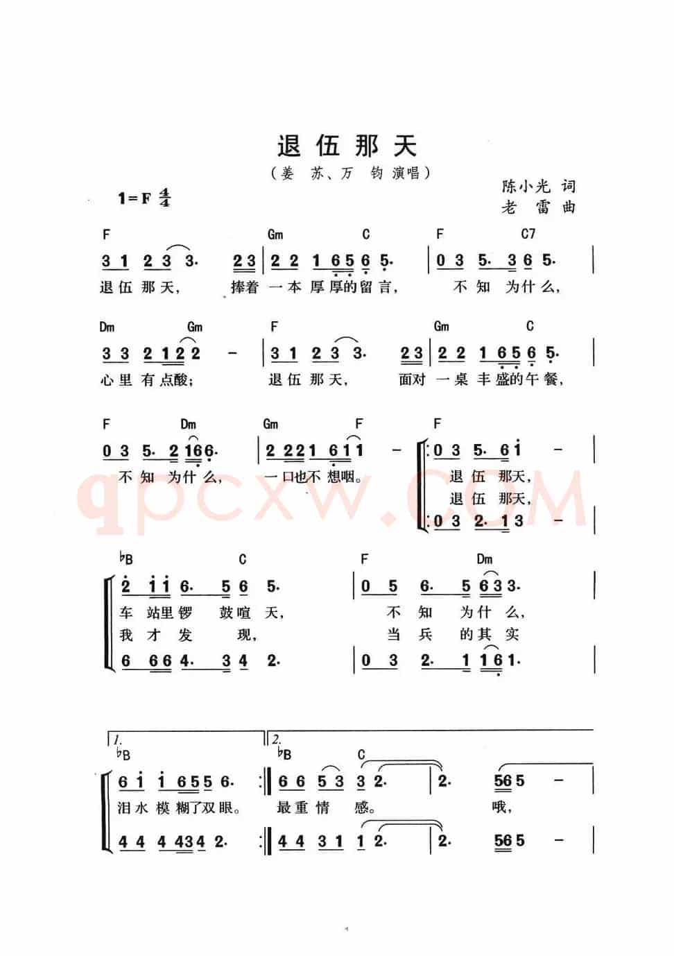 退伍那天