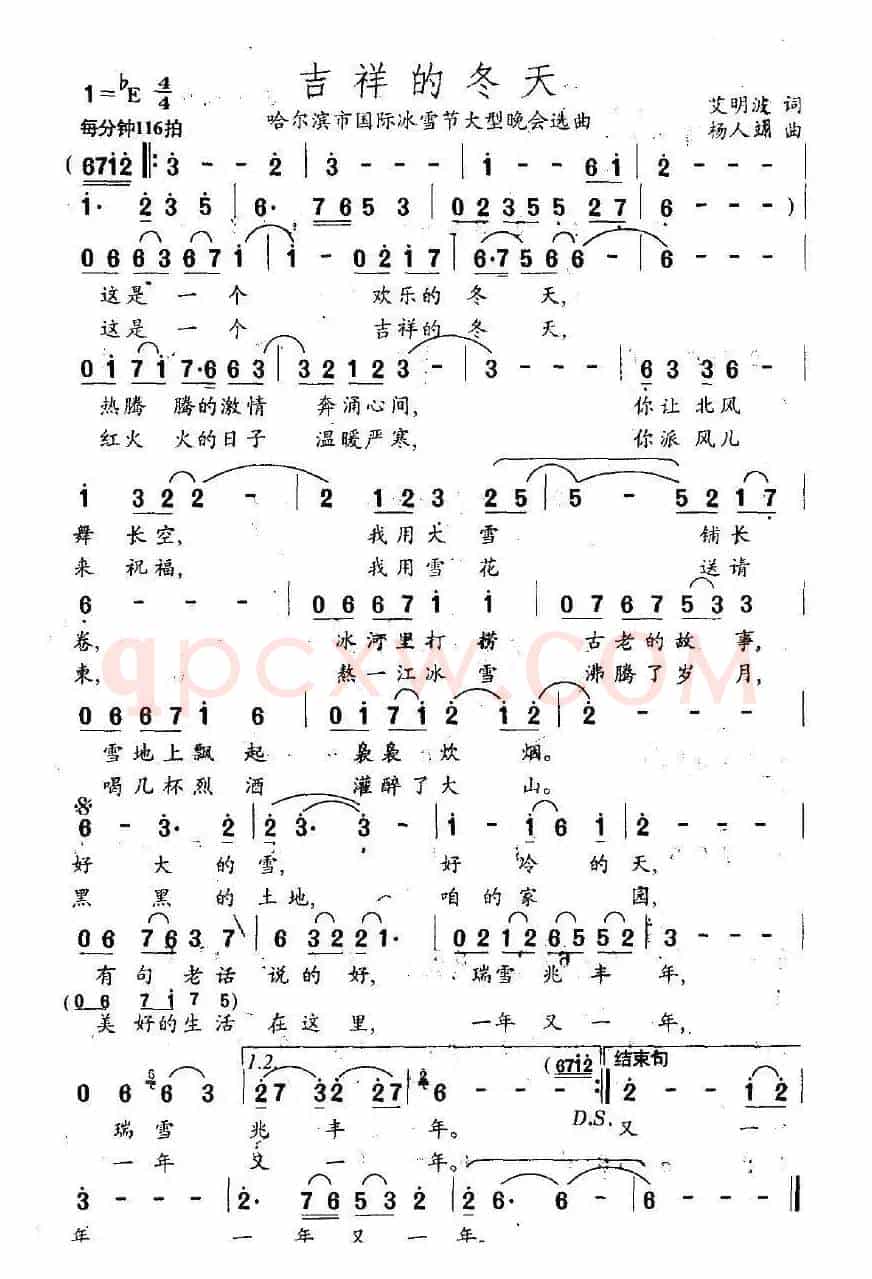 艾明波歌词：《吉祥的冬天》