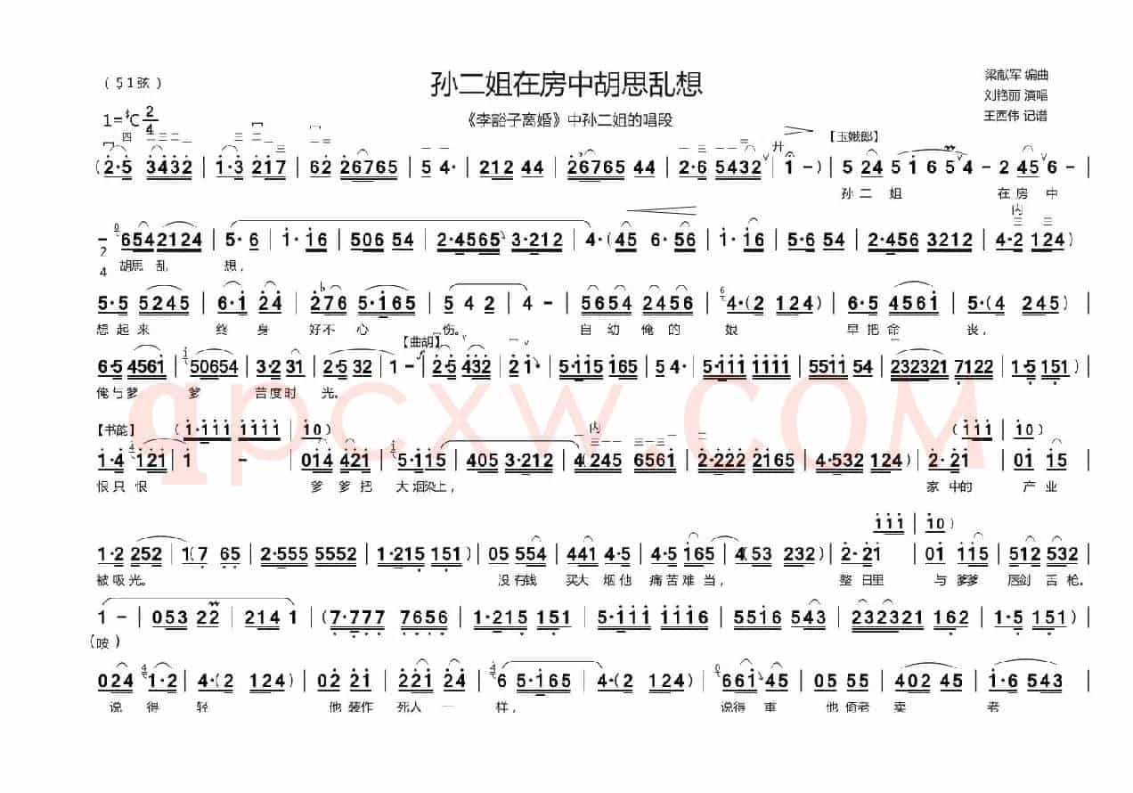 [曲剧]孙二姐在房中胡思乱想（《李豁子离婚》孙二姐 唱段）