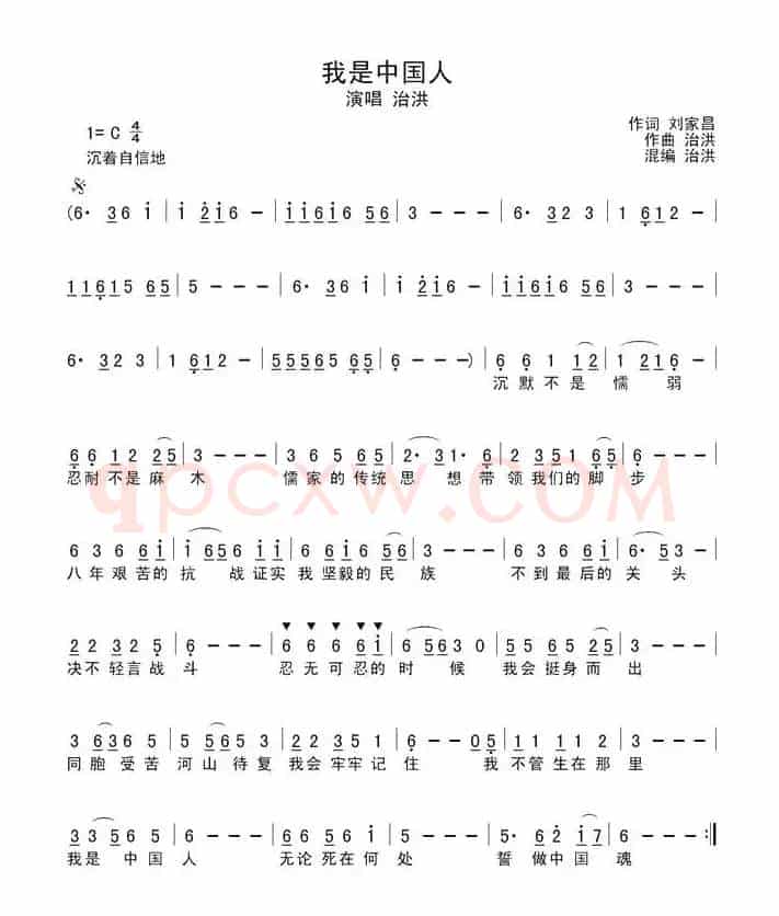 我是中国人（刘家昌词 洪治曲、简谱+五线谱）