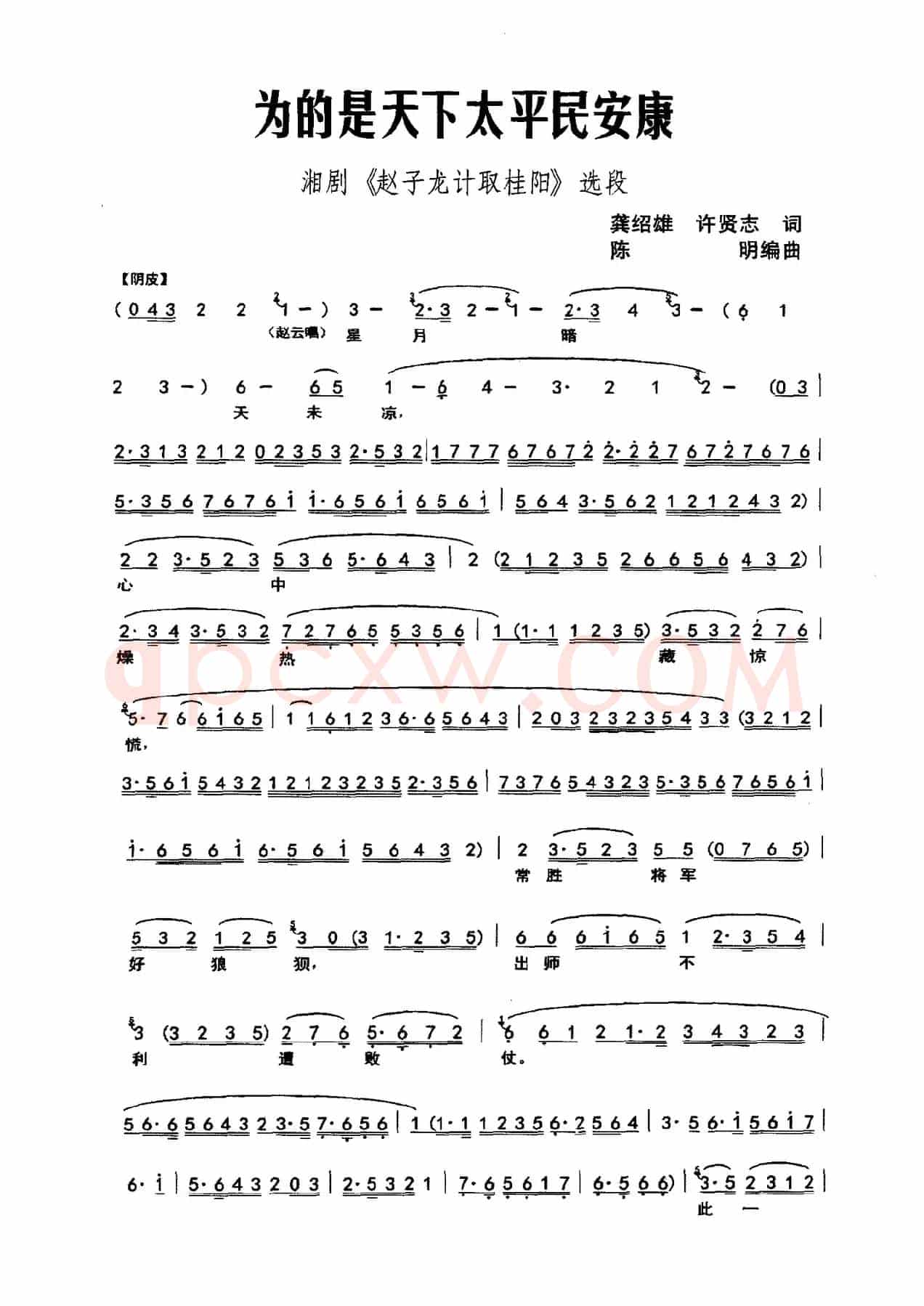 [湘剧]为的是天下太平民安康（《赵子龙智取桂阳》选段）
