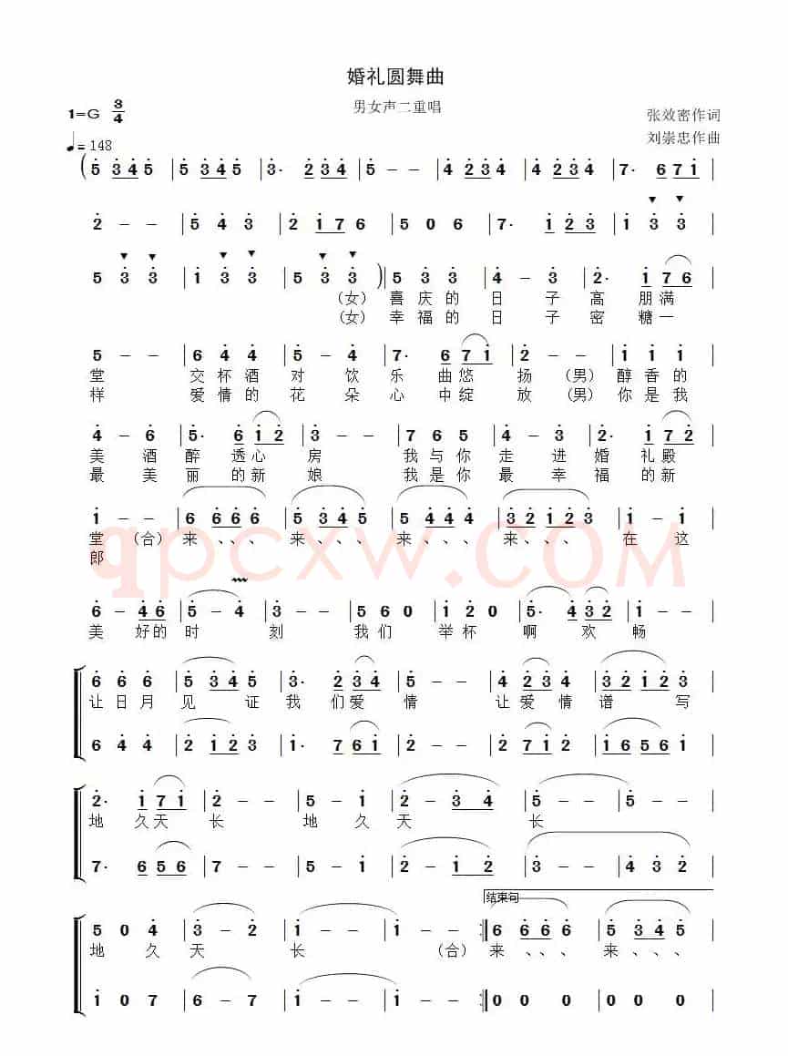 婚礼圆舞曲（张效密词 刘崇忠曲、二重唱）