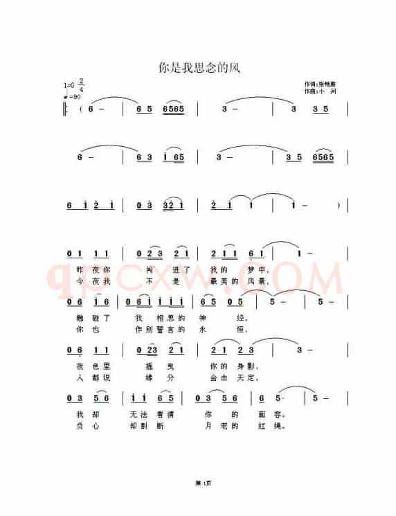 你是我思念的风