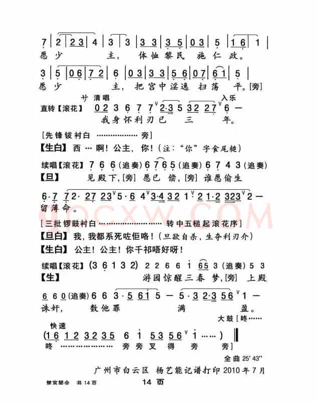 [粤曲]楚宫琴会