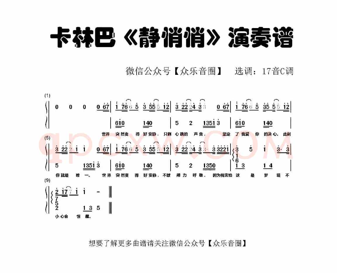 静悄悄（拇指琴卡林巴琴和弦简谱）