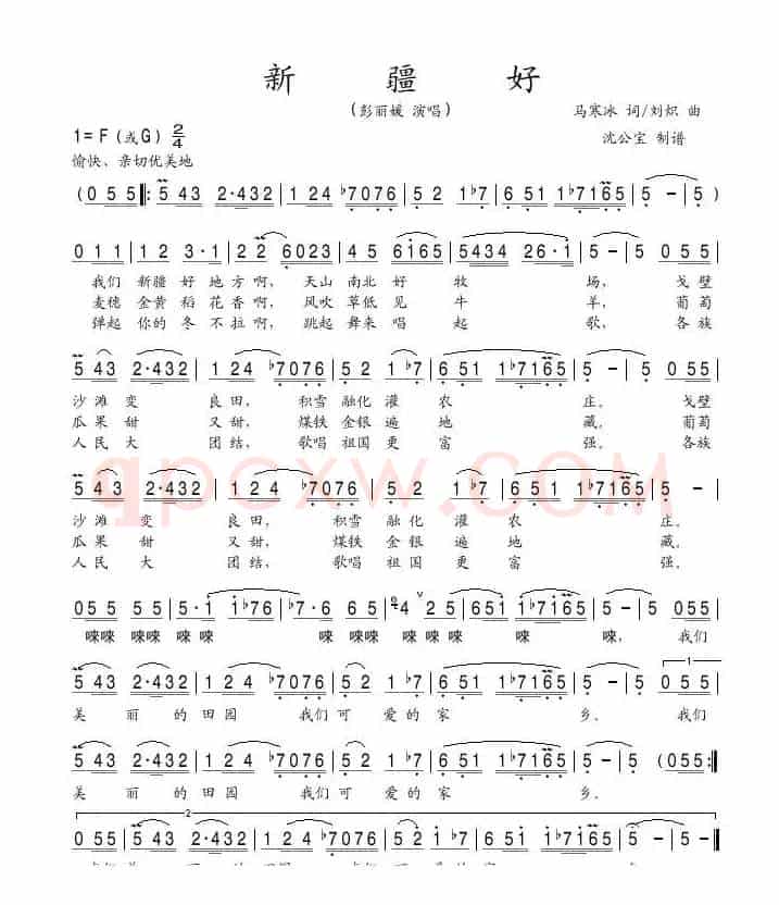 新疆好
