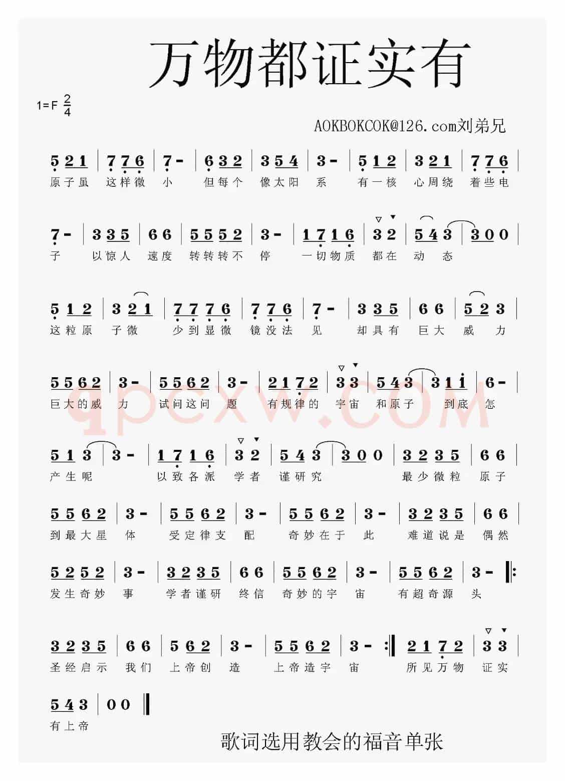 万物都证实有