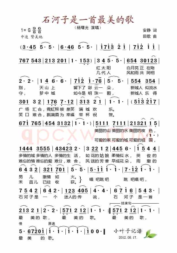 石河子是一首最美的歌