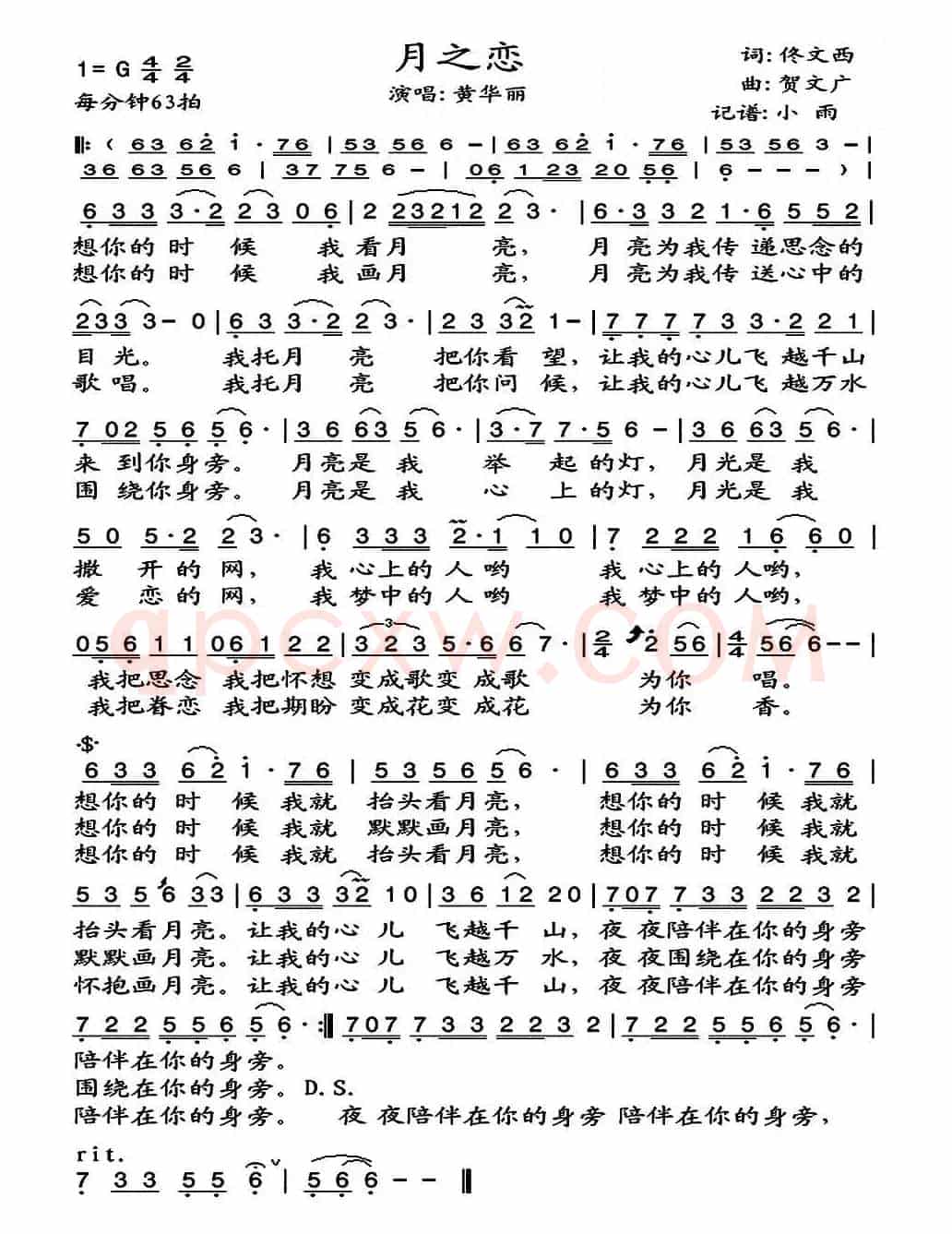月之恋（佟文西词 贺文广曲）